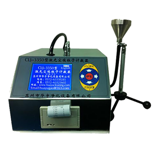 大粒徑粒子計(jì)數(shù)器