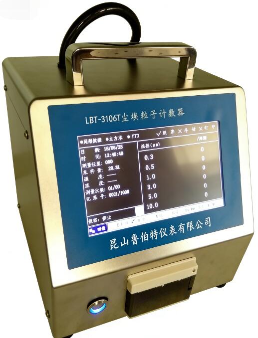 大流量激光塵埃粒子計(jì)數(shù)器