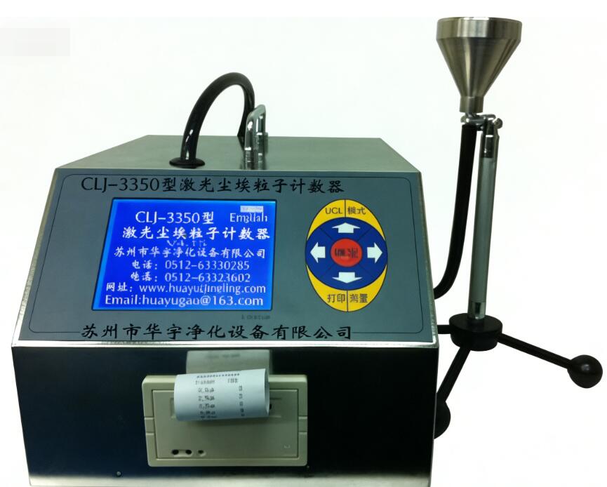 大粒徑粒子計數(shù)器